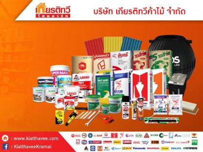 บริษัท เกียรติทวีค้าไม้ จำกัด - รับทำเว็บไซต์  SEO การตลาดออนไลน์