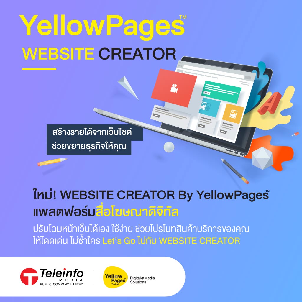 รับทำเว็บไซต์  SEO การตลาดออนไลน์